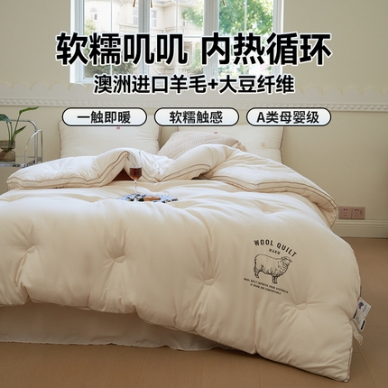 91家纺网 家纺一手货源 找家纺 （总）巴宝路 2025新款糯棉澳洲羊毛大豆被