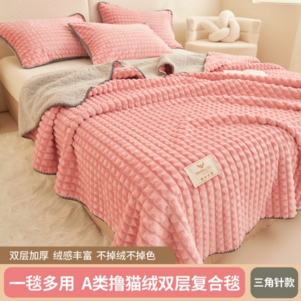 21度C 2023新款A类撸猫绒双层复合毛毯 三角针-桃粉