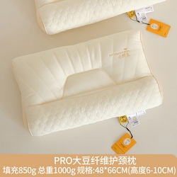 （总）方回家纺 2023新款PRO大豆纤维护颈枕枕头枕芯