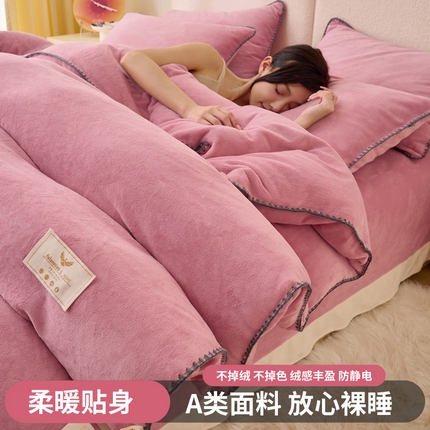 91家纺网 家纺一手货源 找家纺 21度C 2023新款加厚保暖云朵牛奶绒四件套 云朵三角针-藕粉