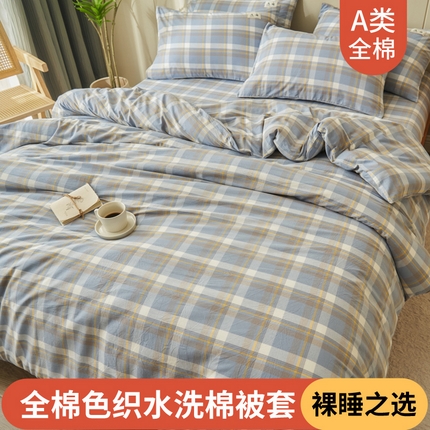 91家纺网 家纺一手货源 找家纺 21度C 2024新款全棉色织水洗被套 雅格兰