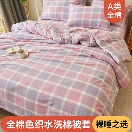 91家纺网 家纺一手货源 找家纺 21度C 2024新款全棉色织水洗被套 凝夜粉