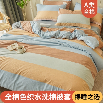 91家纺网 家纺一手货源 找家纺 21度C 2024新款全棉色织水洗被套 七彩条