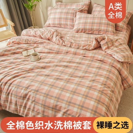91家纺网 家纺一手货源 找家纺 21度C 2024新款全棉色织水洗被套 雅格粉