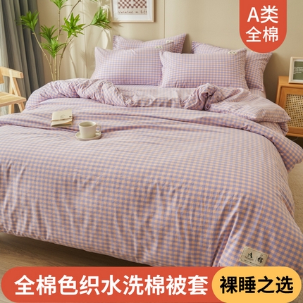 91家纺网 家纺一手货源 找家纺 21度C 2024新款全棉色织水洗被套 梦幻紫