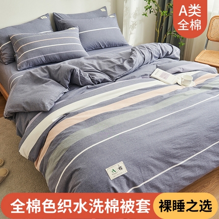 91家纺网 家纺一手货源 找家纺 21度C 2024新款全棉色织水洗被套 米拉条