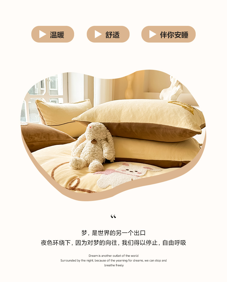 91家纺网 家纺一手货源 找家纺 眠屿家纺 2023新款牛奶绒毛巾绣四件套（温馨版） 购物车兔
