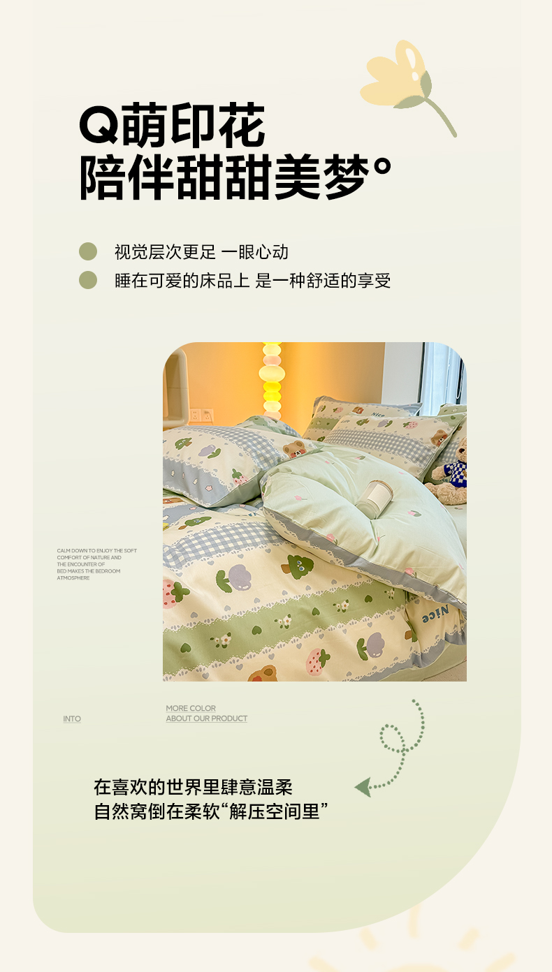 91家纺网 家纺一手货源 找家纺 沐辰 2023新款全棉13372萌趣印花系列四件套 龙浪记