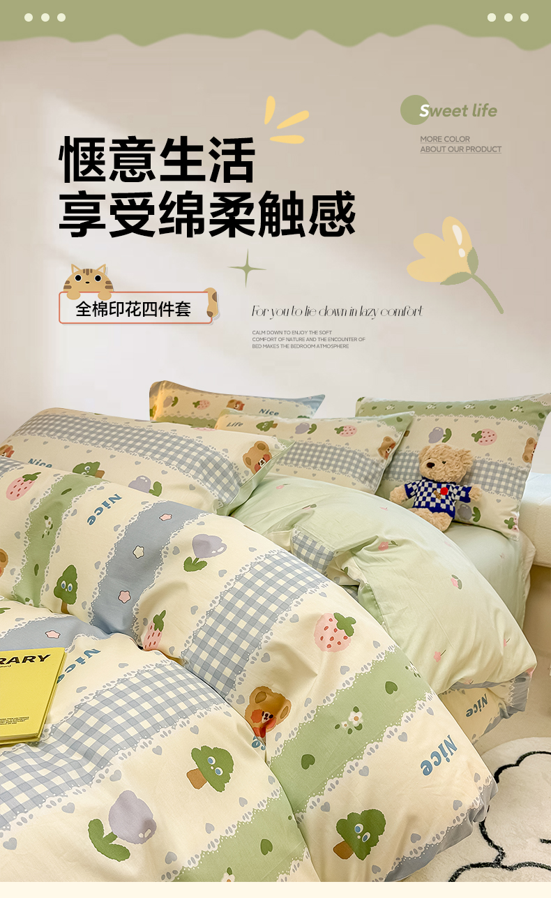 91家纺网 家纺一手货源 找家纺 沐辰 2023新款全棉13372萌趣印花系列四件套 布莱迪