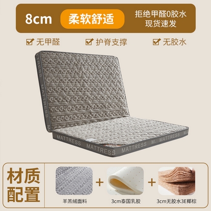 时奥家纺 2023新款羊羔绒椰棕床垫 3分棕+3分乳胶(8cm)灰