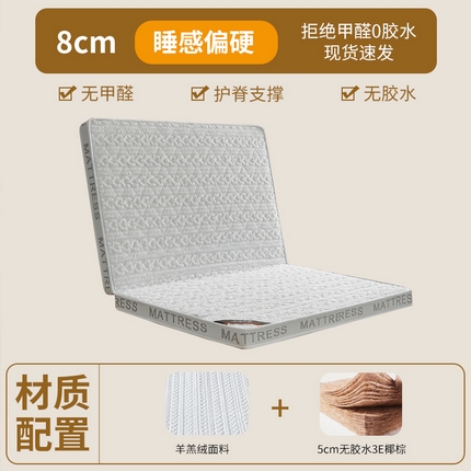 时奥家纺 2023新款羊羔绒椰棕床垫 5分棕(8cm）