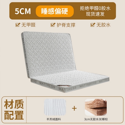 时奥家纺 2023新款羊羔绒椰棕床垫 3分棕(5cm）