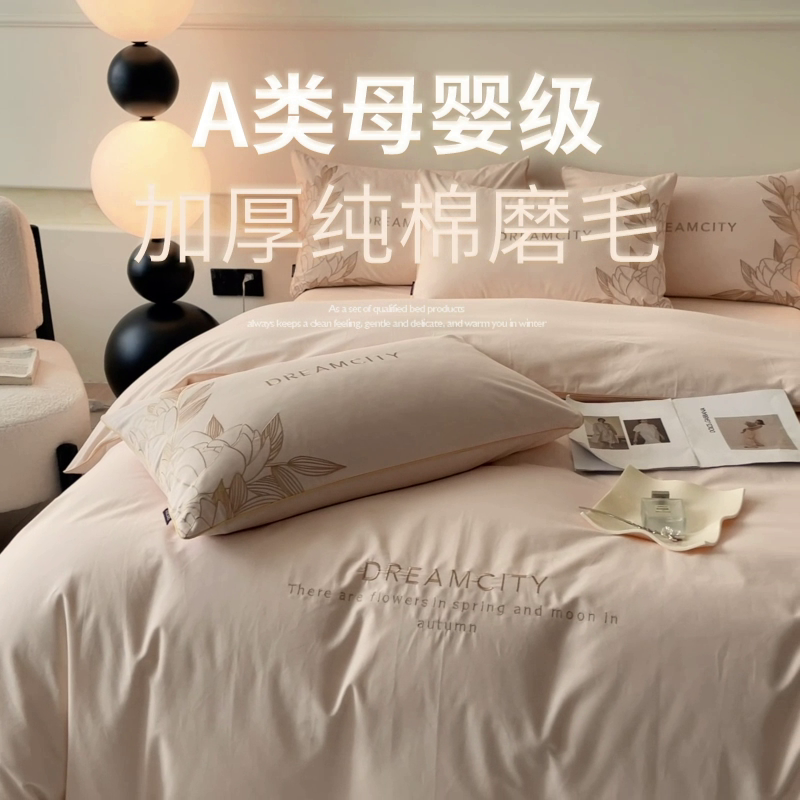 91家纺网 家纺一手货源 找家纺  A类母婴级全棉磨毛四件套纯棉高精密刺绣长绒棉床上用品床笠款 芙蓉-白桃