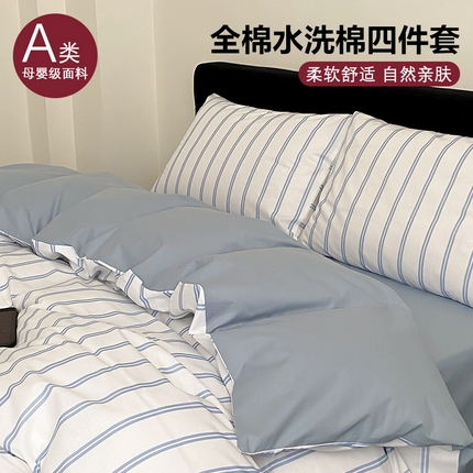 Mr.pig猪先生水洗棉 2023新款A类全棉印花竖条纹四件套 浅蓝竖条