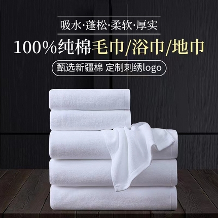 （总）诚臻酒店用品 2023新款酒店宾馆家用品成人毛巾浴巾地巾方巾三件套