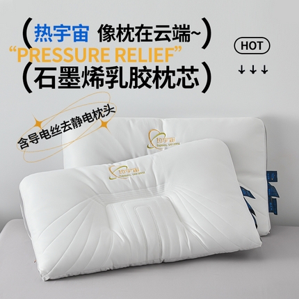  （总）2024新款A类石墨烯乳胶枕头 石墨烯枕头成人学生宿舍枕芯含导电丝去静电枕头