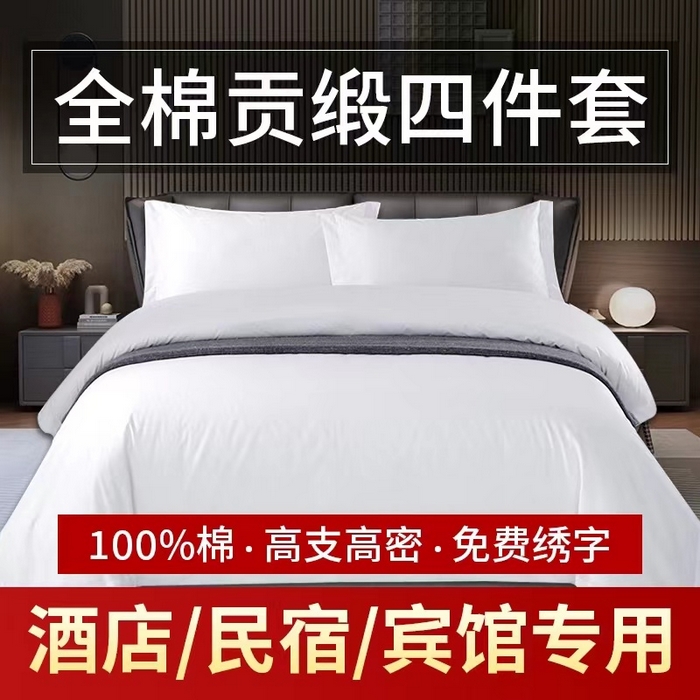 91家纺网 家纺一手货源 找家纺 安力森/诚臻酒店用品酒店用品 2025新款酒店宾馆民宿四件套床单床笠款支持定制 60*40cm贡缎-白色