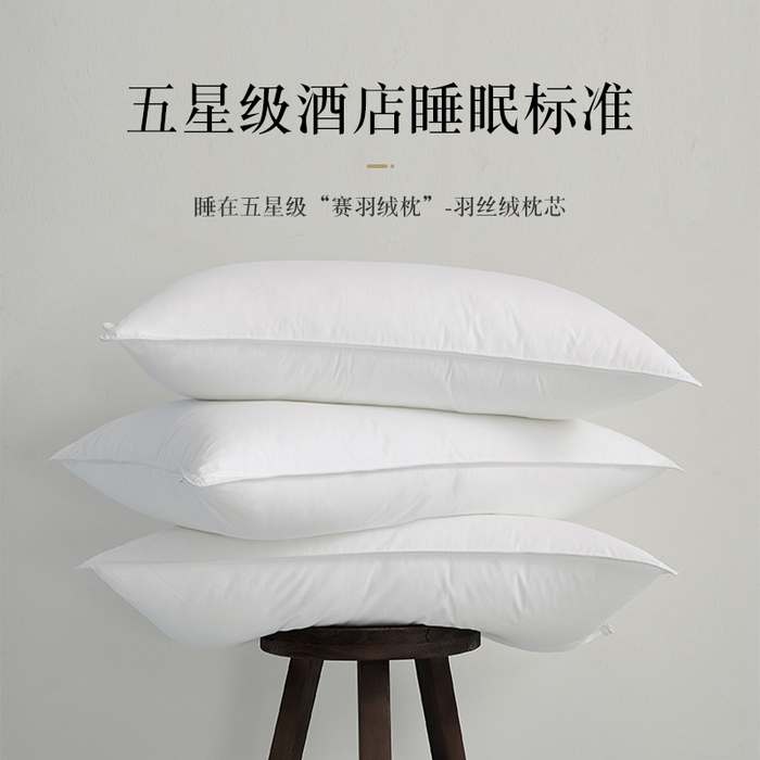 91家纺网 家纺一手货源 找家纺 （总）安力森/诚臻酒店用品 2025新款星级酒店枕头宾馆民宿专用枕芯羽丝绒柔软全棉软枕高枕纯棉单个装