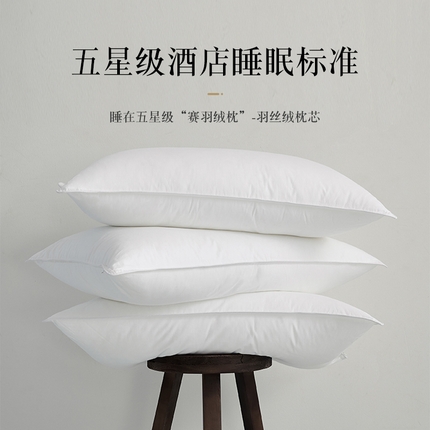 91家纺网 家纺一手货源 找家纺 （总）安力森/诚臻酒店用品 2025新款星级酒店枕头宾馆民宿专用枕芯羽丝绒柔软全棉软枕高枕纯棉单个装