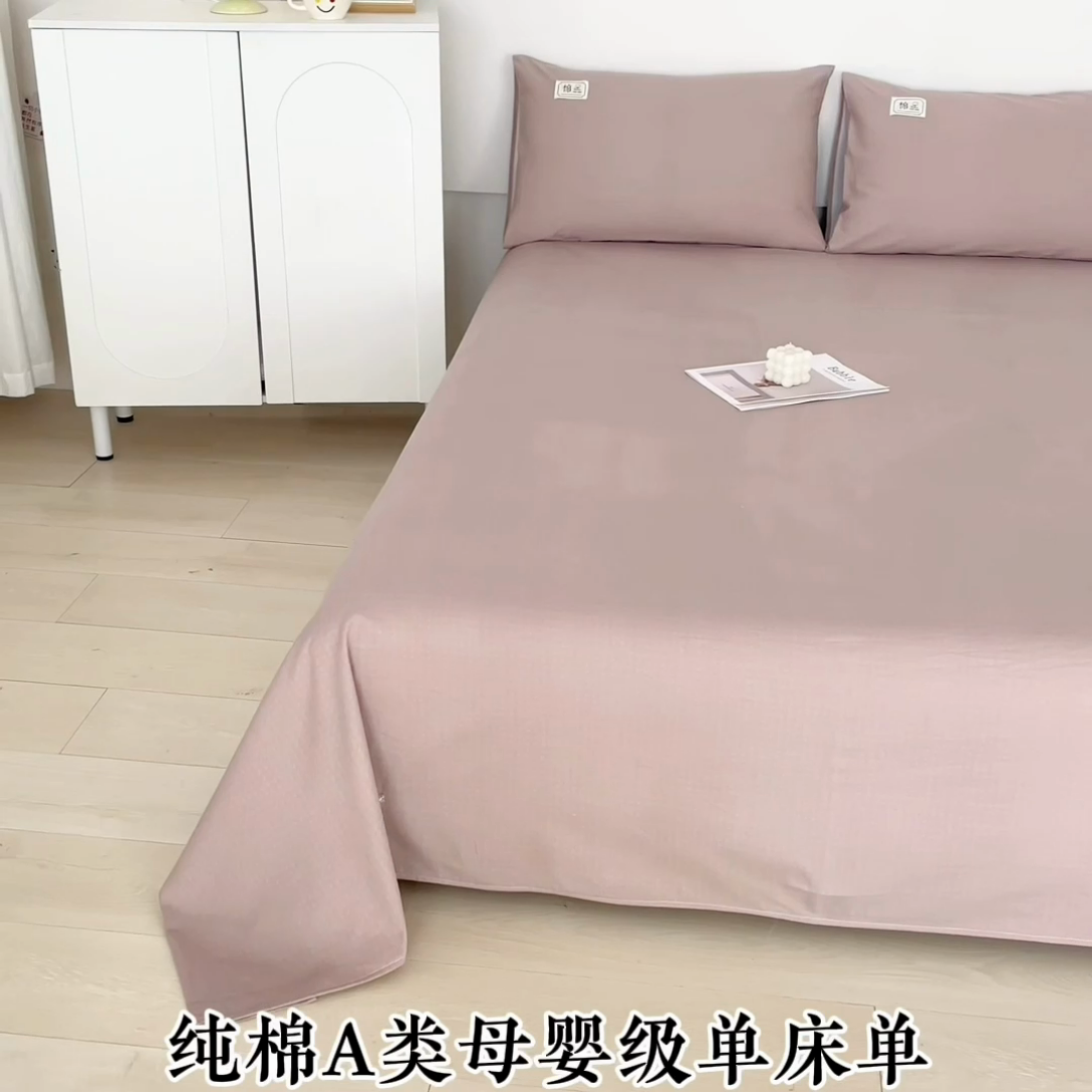 91家纺网 家纺一手货源 找家纺 （总）宝时兰 2025新款纯色全棉加厚生态喷气纯棉床单学生单床单
