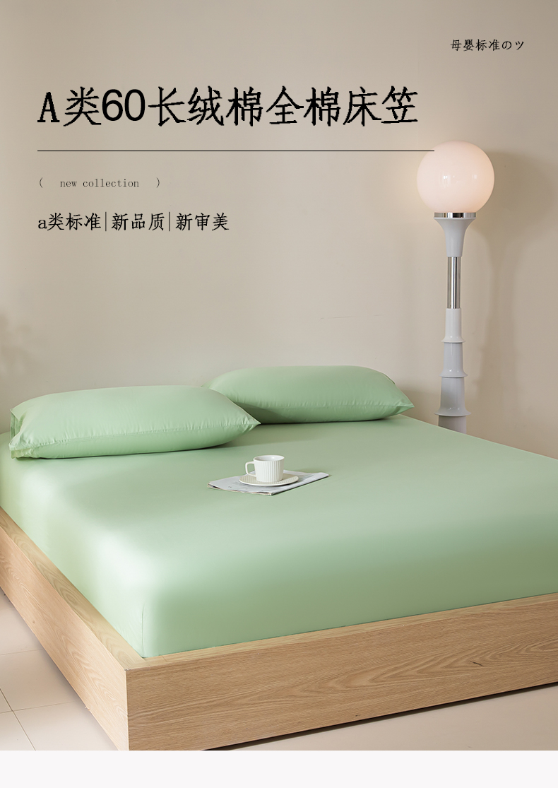 91家纺网 家纺一手货源 找家纺 卧趣家纺 2024新品A类全棉长绒棉单品床笠 清风绿