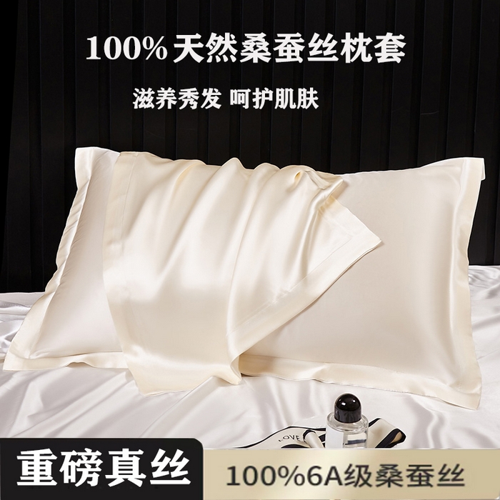 91家纺网 家纺一手货源 找家纺 （总）凯森家纺 2024重磅单面纯真丝枕套桑蚕丝枕芯套单人枕头套