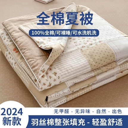91家纺网 家纺一手货源 找家纺 帕拉美拉 2025新款全棉夏被羽丝棉款夏被四件套 卡布奇诺-羽丝棉