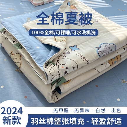 91家纺网 家纺一手货源 找家纺 帕拉美拉 2025新款全棉夏被羽丝棉款夏被四件套 童趣日记-羽丝棉