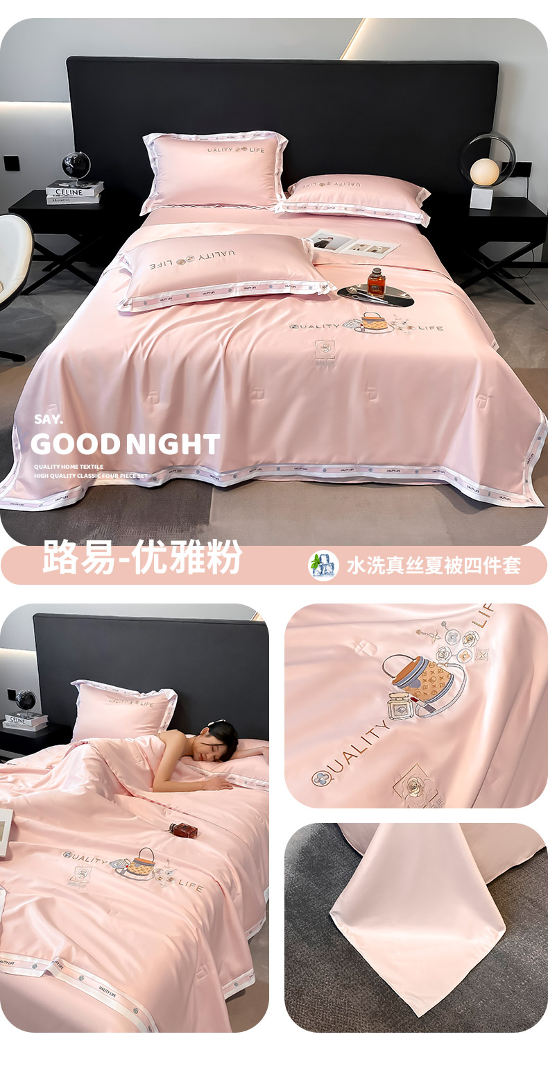 91家纺网 家纺一手货源 找家纺 （总）丝印良品 2025新款水洗真丝绣花床笠被套夏被四件套路易系列
