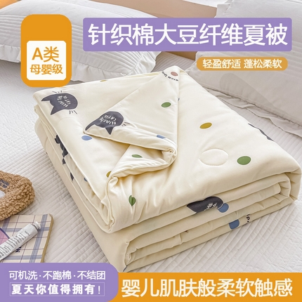 91家纺网 家纺一手货源 找家纺 （总）眠优居 2024新款A类针织棉大豆纤维夏被