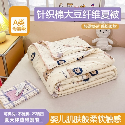 91家纺网 家纺一手货源 找家纺 （总）眠优居 2024新款A类针织棉大豆纤维夏被