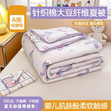 91家纺网 家纺一手货源 找家纺 （总）眠优居 2024新款A类针织棉大豆纤维夏被