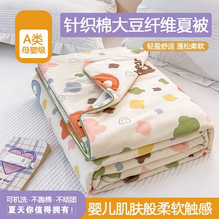 眠优居 2024新款A类针织棉大豆纤维夏被 玩偶小熊