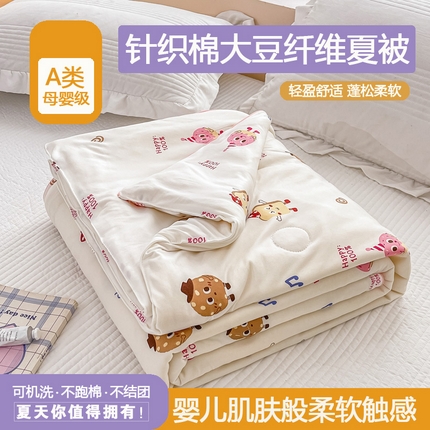 91家纺网 家纺一手货源 找家纺 （总）眠优居 2024新款A类针织棉大豆纤维夏被