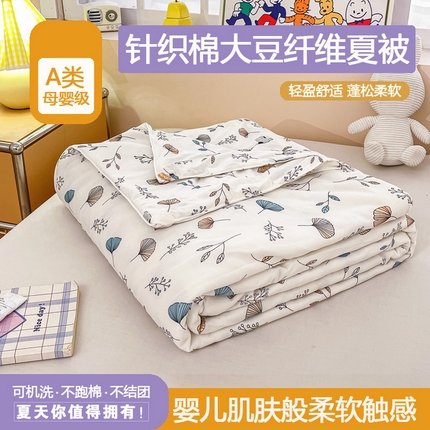 91家纺网 家纺一手货源 找家纺 （总）眠优居 2024新款A类针织棉大豆纤维夏被