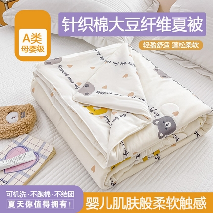 91家纺网 家纺一手货源 找家纺 眠优居 2024新款A类针织棉大豆纤维夏被 字母熊