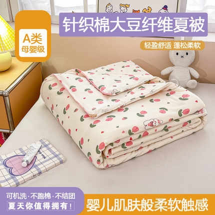 91家纺网 家纺一手货源 找家纺 （总）眠优居 2024新款A类针织棉大豆纤维夏被