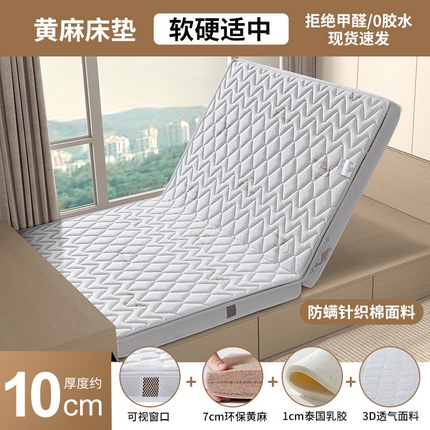 91家纺网 家纺一手货源 找家纺 （总）时奥家纺 2024新款进口乳胶环保黄麻椰棕防螨格调白拆卸款床垫