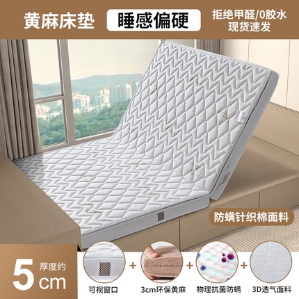 91家纺网 家纺一手货源 找家纺 （总）时奥家纺 2024新款进口乳胶环保黄麻椰棕防螨格调白拆卸款床垫