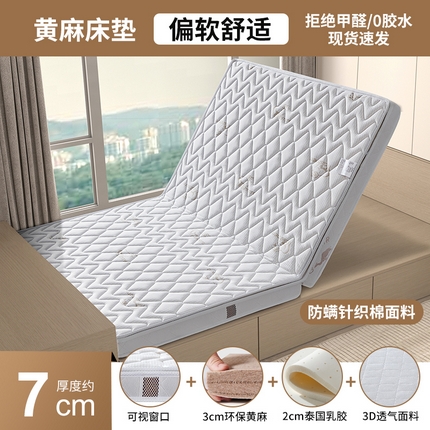 91家纺网 家纺一手货源 找家纺 （总）时奥家纺 2024新款进口乳胶环保黄麻椰棕防螨格调白拆卸款床垫