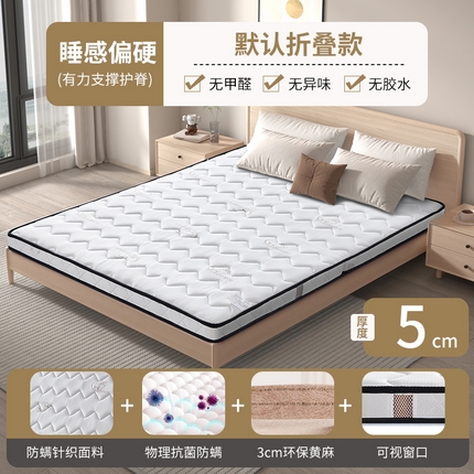 91家纺网 家纺一手货源 找家纺 （总）时奥家纺 2024新款可折叠方便收纳舒适防螨黄麻波浪白床垫