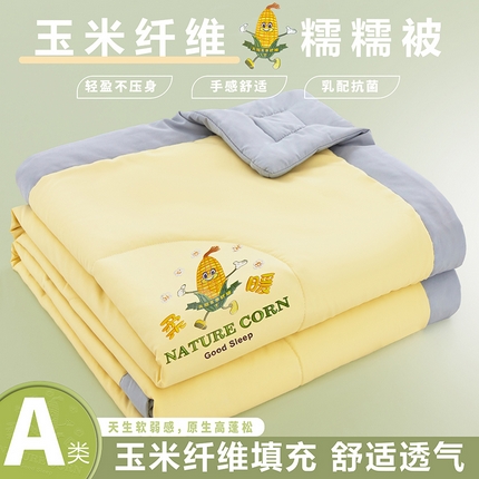 91家纺网 家纺一手货源 找家纺 （总）尊妙被业 2025新款针织棉玉米夏被