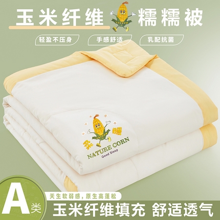 91家纺网 家纺一手货源 找家纺 （总）尊妙被业 2025新款针织棉玉米夏被