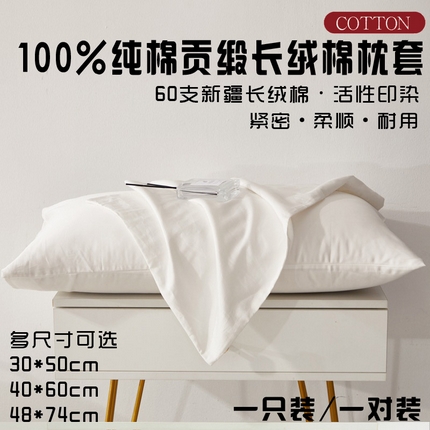 晶缦家纺 2024新款全棉60支贡缎长绒棉纯色多规格四件套和单品-琅夕系列 单枕套 琅夕-本白色