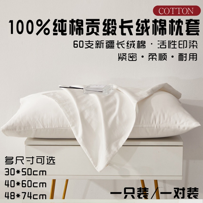 91家纺网 家纺一手货源 找家纺 晶缦家纺 2024新款全棉60支贡缎长绒棉纯色多规格四件套和单品-琅夕系列 单枕套 琅夕-本白色