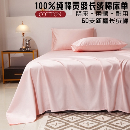 晶缦家纺 2024新款全棉60支贡缎长绒棉纯色多规格四件套和单品-琅夕系列 单床单 琅夕-浅粉玉