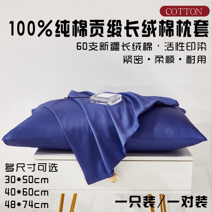 91家纺网 家纺一手货源 找家纺 晶缦家纺 2024新款全棉60支贡缎长绒棉纯色多规格四件套和单品-琅夕系列 单枕套 琅夕-克莱因蓝