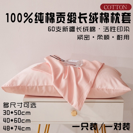 晶缦家纺 2024新款全棉60支贡缎长绒棉纯色多规格四件套和单品-琅夕系列 单枕套 琅夕-浅粉玉