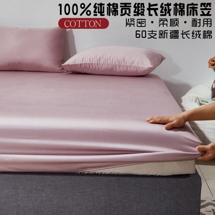 晶缦家纺 2024新款全棉60支贡缎长绒棉纯色多规格四件套和单品-琅夕系列 单床笠 琅夕-粉豆沙