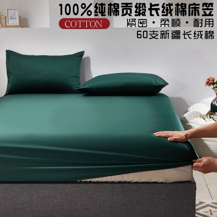 晶缦家纺 2024新款全棉60支贡缎长绒棉纯色多规格四件套和单品-琅夕系列 单床笠 琅夕-墨绿色